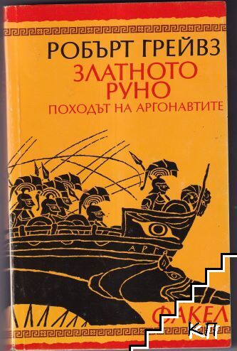 Златното руно