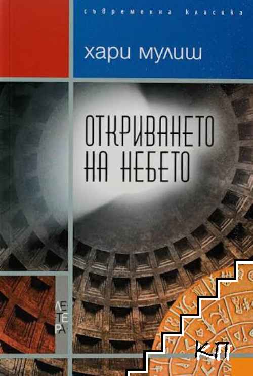 Откриването на небето
