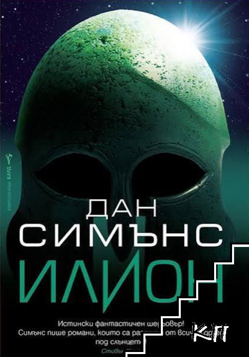 Илион