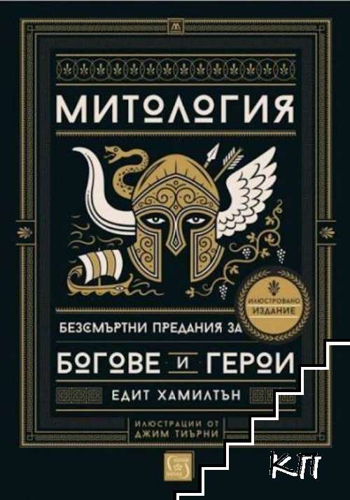 Митология