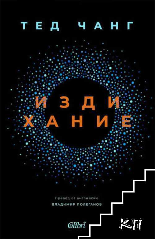 Издихание