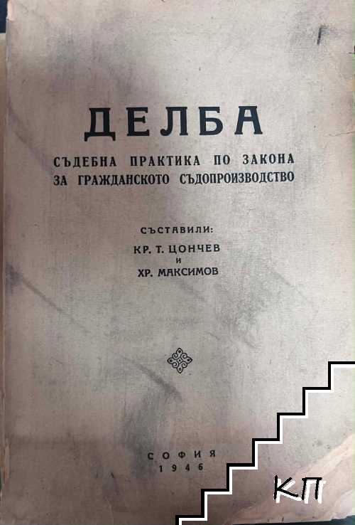 Делба