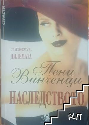 Наследството