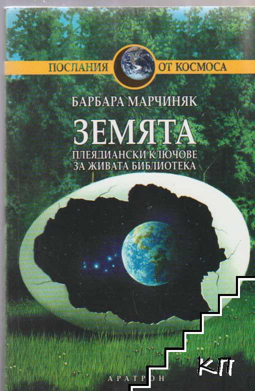 Земята