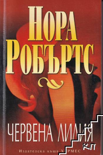 Червена лилия