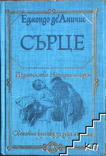 Сърце