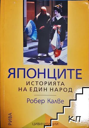 Японците