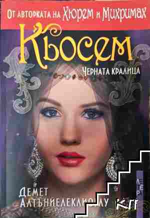 Кьосем - Черната кралица