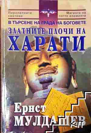 Златните плочи на Харати