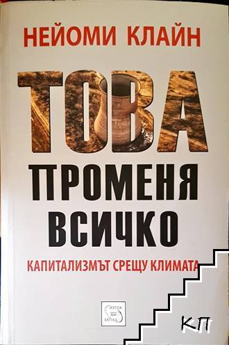 Това променя всичко