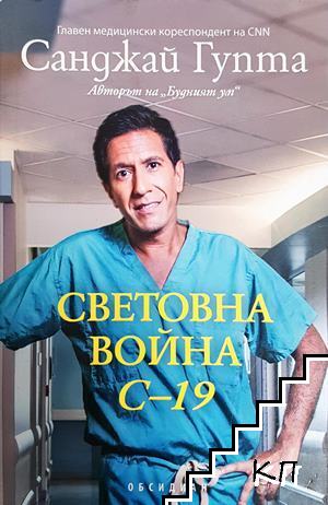 Световна война C-19
