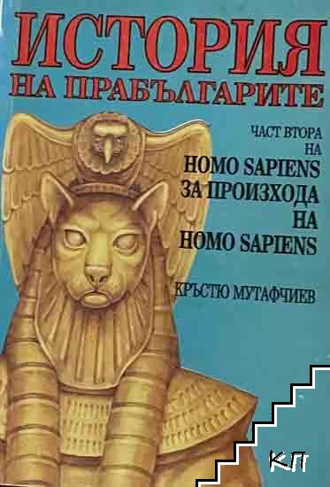 История на прабългарите