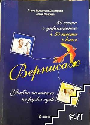 Вернисаж