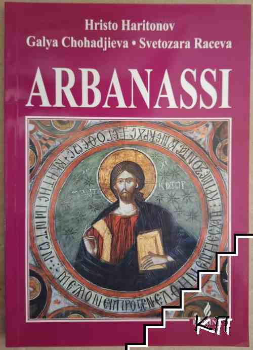 Arbanassi Arbanassi