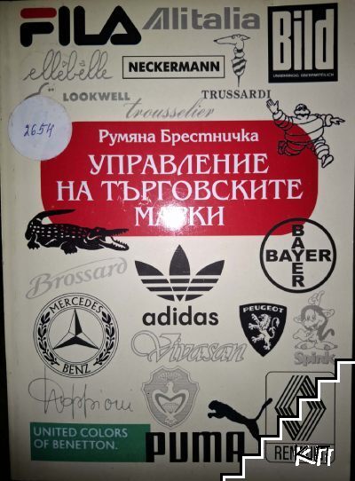 Управление на търговските марки