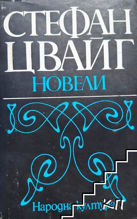 Новели