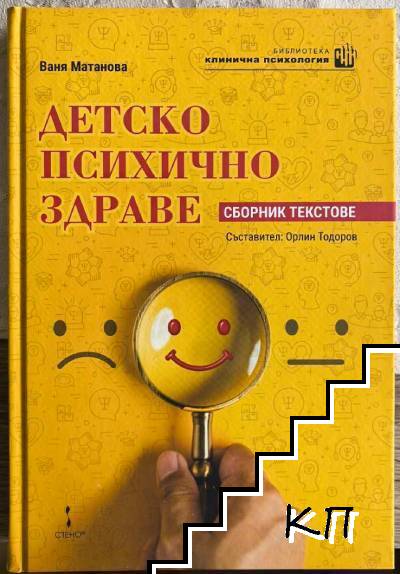 Детско психично здраве