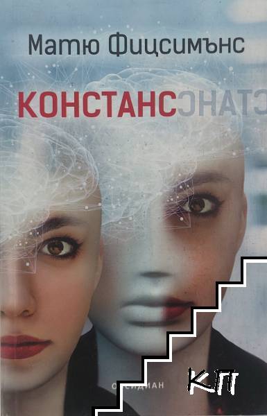 Констанс