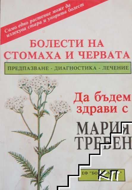 Болести на стомаха и червата