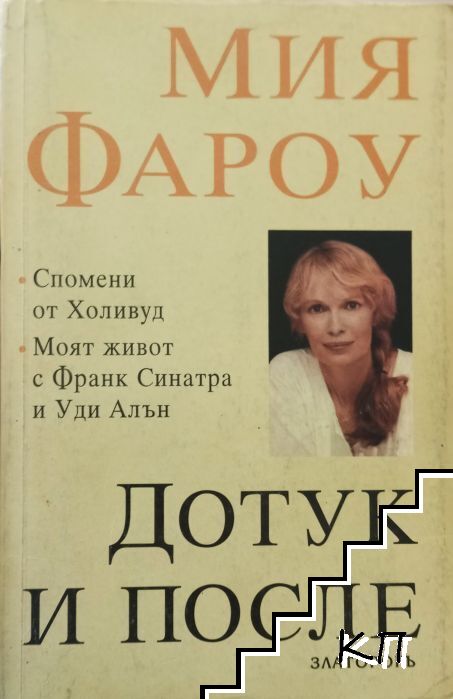 Дотук и после