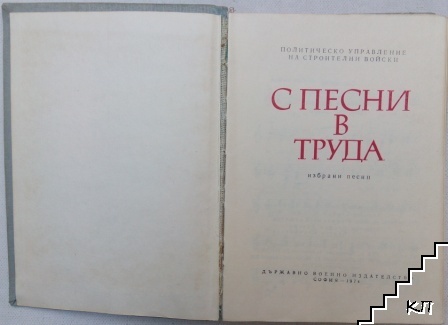 С песни в труда (Допълнителна снимка 1)