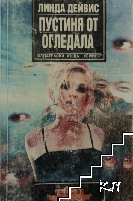 Пустиня от огледала