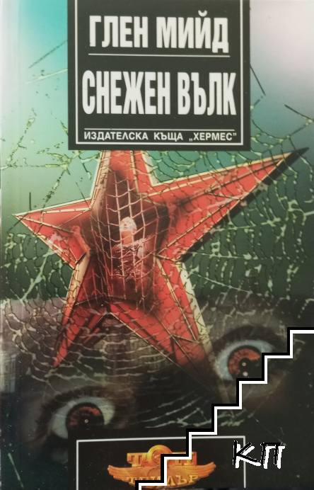 Снежен вълк