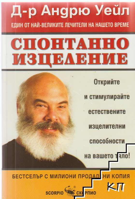 Спонтанно изцеление