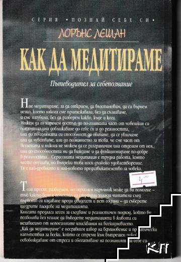 Как да медитираме - снимка 1
