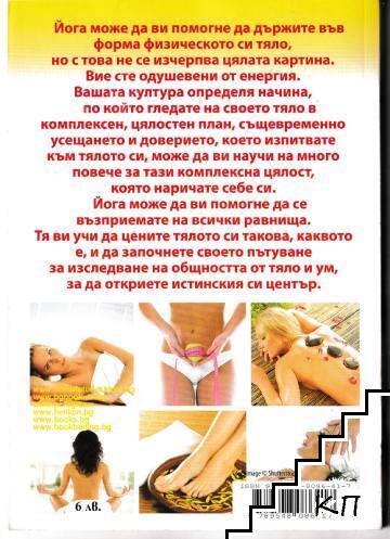 Йога вместо диета - снимка 1