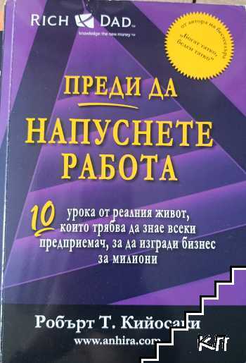 Преди да напуснете работа Преди да напуснете работа