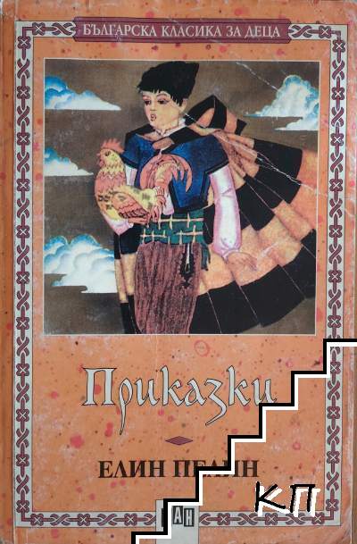 Приказки Приказки