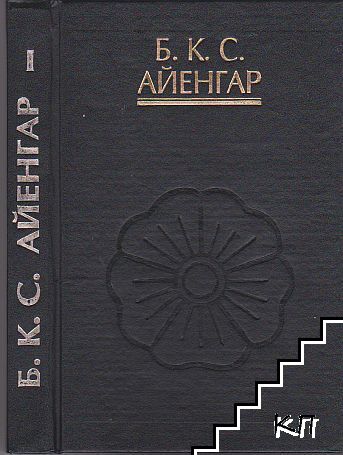 Пранаяма. Искусство дыхания
