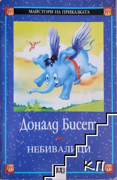 Небивалици