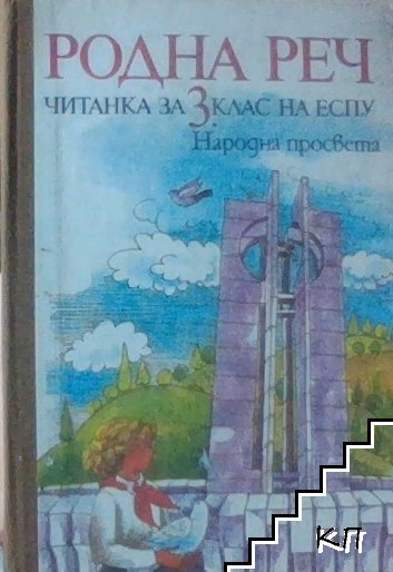 Родна реч Родна реч