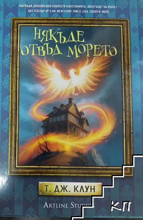 Някъде отвъд морето