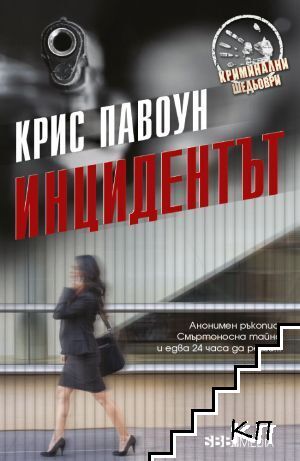 Инцидентът