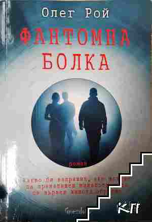 Фантомна болка