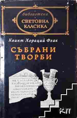 Събрани творби