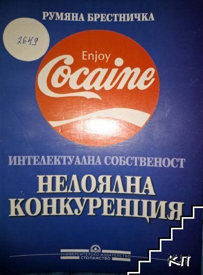 Нелоялна конкуренция Нелоялна конкуренция