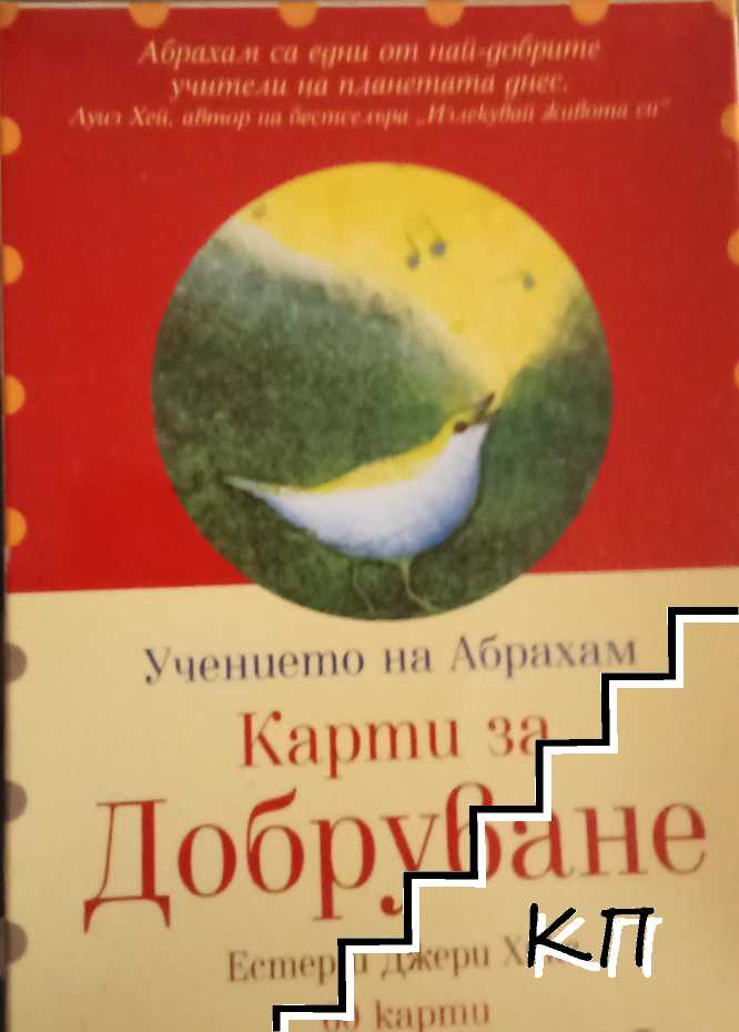Карти за добруване