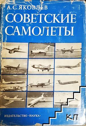 Советские самолеты