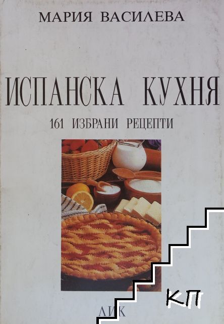 Испанска кухня