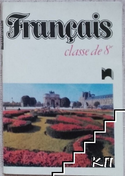 Français classe de 8e