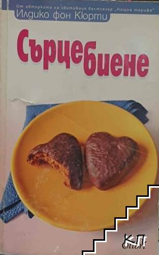 Сърцебиене