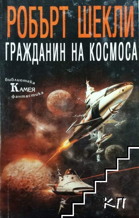 Гражданин на Космоса
