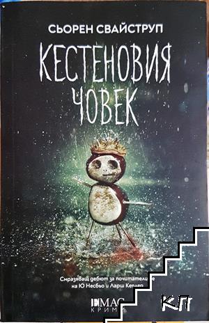 Кестеновия човек