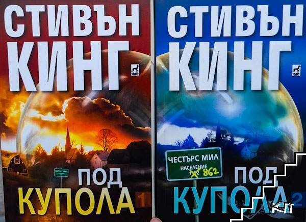 Под купола. Том 1-2