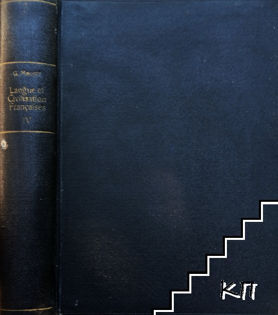 Cours de Langue et de Civilisation Françaises. Tome 4 Cours de Langue et de Civilisation Françaises. Tome 4