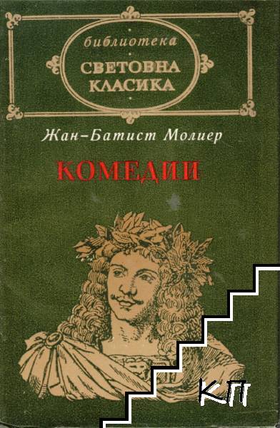 Комедии Комедии